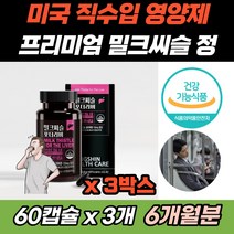 식약처 기능성 인정 밀크씨슬 실리마린 130mg 함유 면역력 아연 마늘유 호박씨유 대두레시틴 함유 비타민 B군 밀크 시슬 티슬 간 건강 회복 보호 지친 피로 피곤 할때 피로회복제