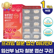 남자 부부 어린이 철분 엽산 비타민D 구리 영양제 임신전 임산부 고함량 구리 비타민b12 식약처인증 어린이 보충제 건강기능식품 고용량 추천 선물 성장기 남성 아동 엽산제 노인
