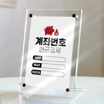 가맹점 계좌번호 표지 알림판 5p, 화이트, 5개