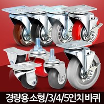 KRE290164바퀴캐스터 소형 미니 작은 의자가구 수레 대차 카트, 경량용4인치PU(우레탄)브레이크