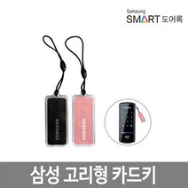 [삼성SDS] [삼성] 카드키/고리형키태그/삼성도어락공용