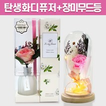 탄생화 디퓨저 선물 세트 6월 탄생화 장미 핑크 + 장미 무드등 남자친구 여자친구 남사친 여사친 선생님 직장동료 생일 집들이 결혼 선물 실내 디퓨저 실내 방향제 디퓨져, 불가리안로즈, 300ml
