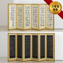 미니병풍 제수용품 작은병풍 가리개 파티션 전통가구 제사용품 6폭병풍, 06미니비단반야책가도