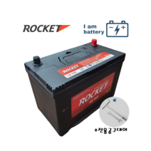 로켓트 GB90R 투싼ix 스포티지r 포터2 스타렉스 자동차배터리 무료공구대여, 로케트 GB90R, 폐배터리 반납 + 무료공구대여