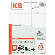 코쿠요 PPC용 라벨 시트 A4 20면 10장입 KB-A591[정리 사 5권 세트]