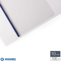 A4 스틸 열제본표지 10mm 청색 100매 기술제안서 재본, 상세페이지참조