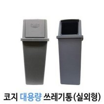 코지 대용량 쓰레기통 75L 100L 실외형, 진회색, 1개