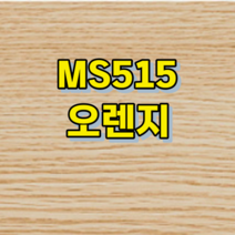 강화마루 중폭-1박스 마에스트로 147(W) 0.49평 DIY 클릭 시공 비접착 시공, 오렌지, 1박스