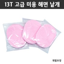 에스테아 13T 클렌징해면 에스테틱 고급 미용 해면, 1개, 핑크