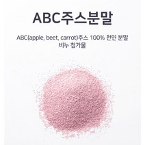 ABC주스(사과 비트 당근) 분말(50g)