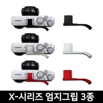 카메라 핫슈 엄지그립 3종(블랙 레드 실버) X-E4 엄지그립, 블랙