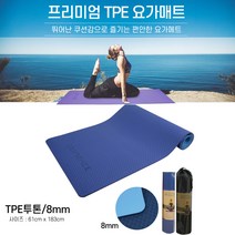 편안한 TPE 고탄력 요가 매트 헬스 용품-투톤 블루8mm