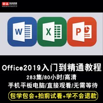 office2019excel/word/ppt사무실 양식표 문자 시연 입문 정통까지, C01-핸드폰테블릿 컴퓨터 직접, T01-풀세트 강의