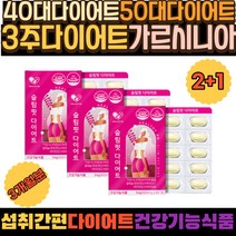 5KG감량 10KG감량 20키로감량 단기간다이어트 HCA 캄보지아 가르니시아 가르시아나 윗배빼는법 출산후다이어트 단기다이어트 다이어트보조제추천 DIET 복부다이어트 체중감소