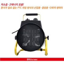 농업용 히터 업소용 전기 온풍기 캠핑용 대형 온풍기 산업용 온풍기