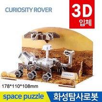 3D우주퍼즐(화성탐사로봇)-KTS, 상세페이지참조