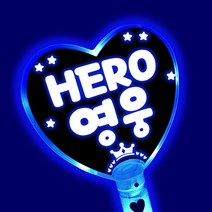 임영웅 굿즈 미스터트롯 응원봉 응원피켓 콘서트 LED 피켓 왕하트봉, 왕하트봉-파랑(날개없음)