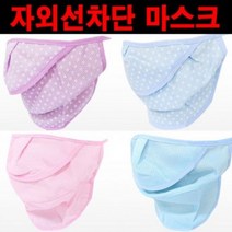 [624C]자외선차단마스크 전면★포장훼손반품불가★, GO★도트마스크보라