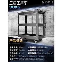다기능 선반 레이어 다용도 이동식 공구카트 작업대 부품보관함 서랍장 캐비닛, 3층 도구 카트 610x260x585mm