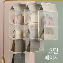 포켓 가방 정리 수납 걸이 보관함 3단 베이지 옷장수납방법 틈새수납장 펜트리수납 정리함 침대밑수납장 아이옷정리함, 본상품선택, 본상품선택