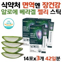 알로에베라겔 젤리 알로에겔 프락토올리고당 콜라겐 피부건강 장건강 면역력 증진 14포 3개 42일분 알로에 면역 다당체 알로에베라겔 동결건조분말