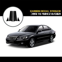 그랜저TG 축광로고 BC필러, 유광카본그레이