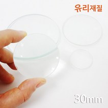 유리 볼록렌즈 (30mm)