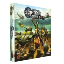 쿼터마스터 제너럴 총력전 보드게임, 옵션선택:본품