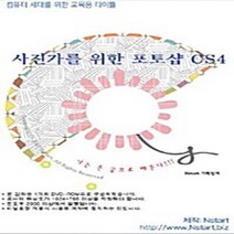 NSB9788993268089 새책-스테이책터 [(DVD) 사진가를 위한 포토샵 CS4-DVD 1장 (동영상강좌)] --컴퓨터 세대를 교육용 타이틀, (DVD) 사진가를 위한 포토샵 CS4-DVD 1장 (