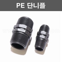 한누리팜마트/PE단니플 25mm/관수자재/모터부속, 1개