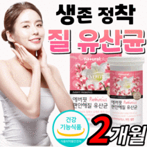 듀폰 다니스코 특허 여성 질 유래 유산균 프로바이오틱스 식약처 인증 락토바실러스 퍼멘텀 캡슐 50억 유산군 중년 여자 우산균 프로바이오 딕스 스틱 프리바이오 신바이오 틱스 영양제, 30캡슐, 2개월 분(50,140원 절감)