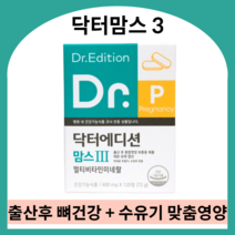닥터에디션 닥터맘스3 수유부 출산후 영양제 수유영양제 산모 영양제 수유기 산모출산비타민 수유비타민, 2개 (4개월), 600mg x 240정