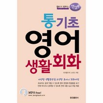 이노플리아 통기초 영어 생활회화 핸섬북, One color | One Size@1
