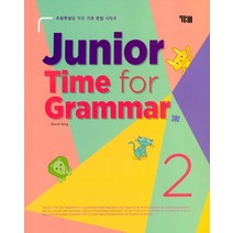 YBM 주니어 타임포그래머 Junior Time for Grammar 2 (개정판), 단품