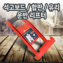 기획초특가 - 유리 목재 합판 석고보드 운반 리프트/간편한 패널 리프트/최대 80kg까지 간편하게 운반하는 운반전용 리프트