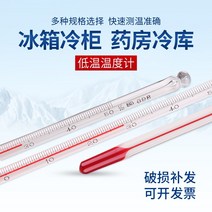 냉장고온도계 저온 알코올 영하 냉동창고 전용 테이블 약국이었다 레드 물 수은 공업 고정밀도 4129246229, 레드 물 정밀 -30 _50 정밀도
