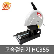 계양 HC355 고속절단기 14인치 날포함 2300W HC-14K후속 GCO2000동급