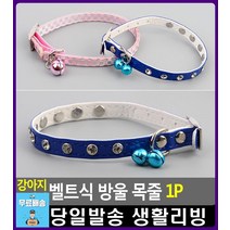 벨트식 강아지 고양이 방울 데코 목줄 펫용품점 동물용품 애묘용품 애견쇼핑몰 강아지용품할인점 개목걸이, 1개, 체크