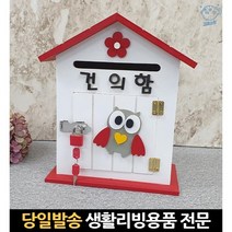 마음의소리함 목재 미니건의 나무 민원함 벽걸이우편함 급식의견함 소리함, 고래Living, 단일옵션