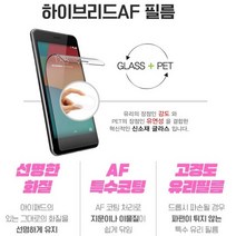 SI) 풀커버 (1매) 플랙시AF (지문)방지 방탄 유리 필름/아이폰SE2/SE2/2세대