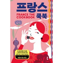 프랑스 쿡북 (FRANCE: THE COOKBOOK) (양장), 단품, 세미콜론