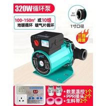 보일러순환모터 가정용 조용한 바닥 난방 순환 펌프 온수 지열 보일러 220V 차폐, 320W 1 인치 디지털 디스플레이 PPR 커넥터