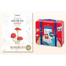 감성미술교실 40색 사인펜 + 컬러링북 어린이미술