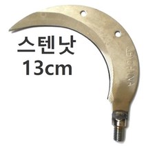 5m 7m 10m 장대봉 장대낫 긴낫 겨우살이채취 밤 호두 잣따는낫 고지낫 현수막 수초제거 도구 잔가지치는낫, 스텐낫(13cm