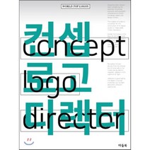 컨셉 로고 디렉터, 마들북, 이도훈 저