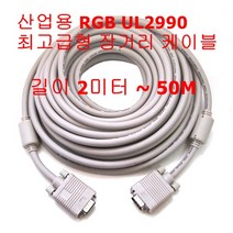 EEO611843산업용 케이블/공사용 RGBEVC125, 산업용 EMI UL2990 RGB 3M