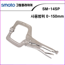 ALL09 바이스그립 C형클랜프SM-14SP