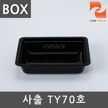 PP 실링용기 사출TY70호 검정 200개 BOX 반찬포장, 1box, 200개입