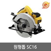 스탠리 SC16 원형톱 7인치 STEL311후속 1600W 톱날포함 전기스킬쏘