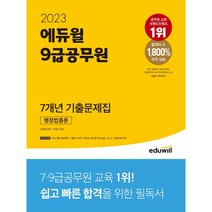 함수민 행정법총론 기본서 세트(2021):행정법 기본서, 더채움